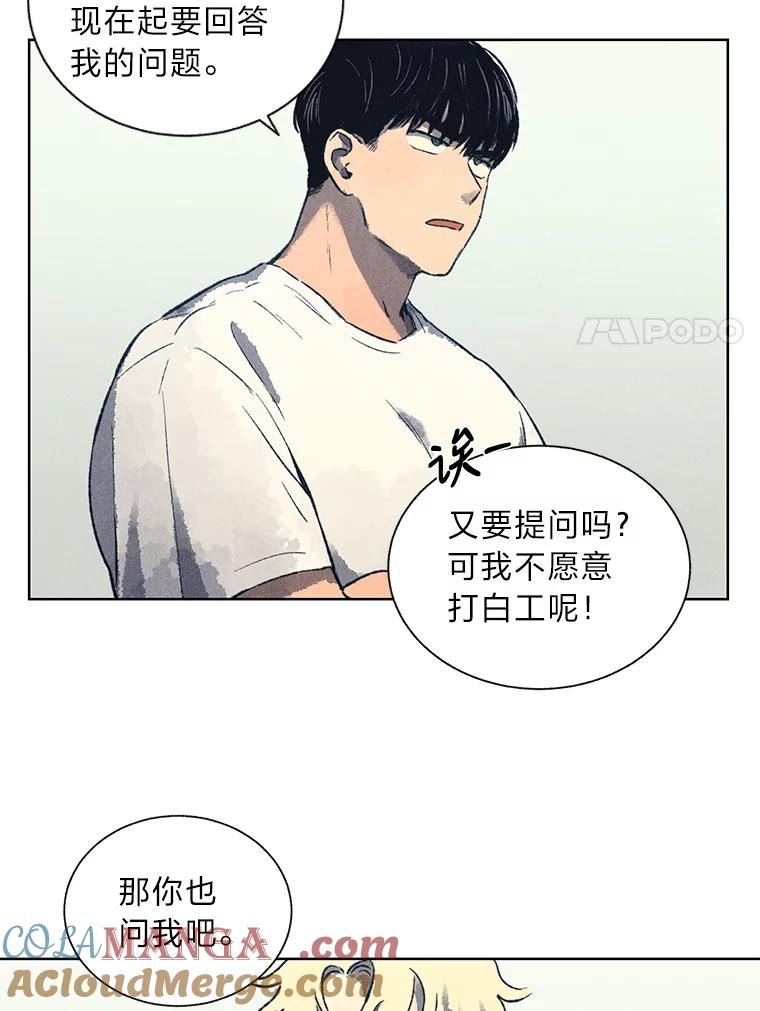 《幻像缉凶》6.冰淇淋交易 第55页