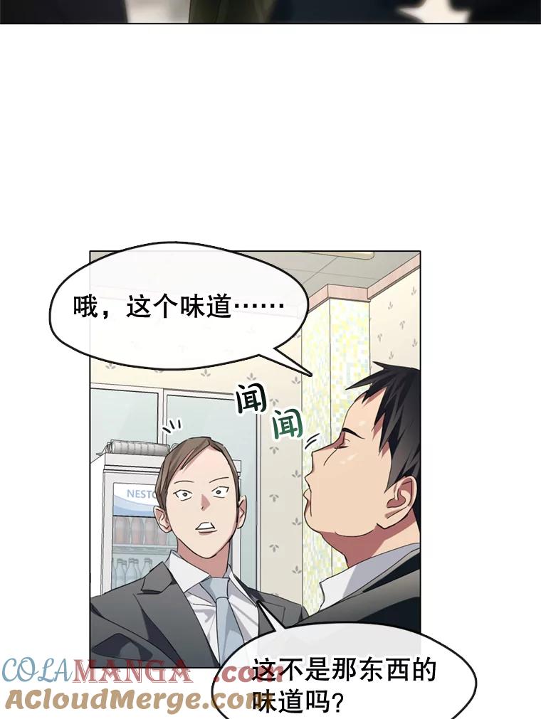 《黄泉餐厅》5.黄泉餐厅 第29页
