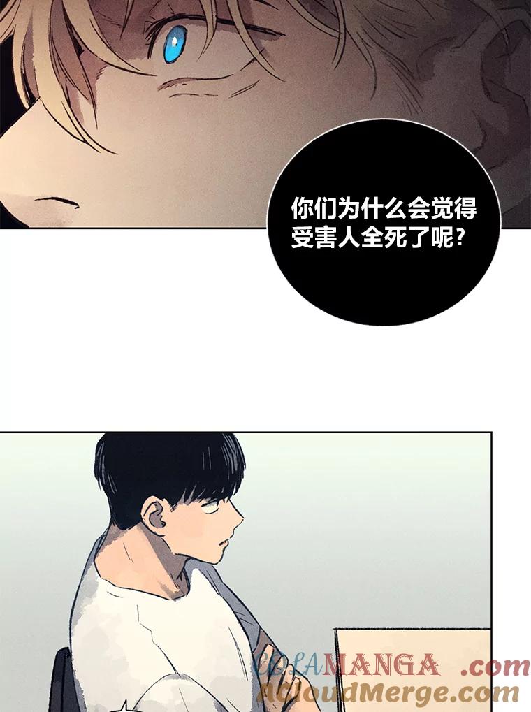 《幻像缉凶》6.冰淇淋交易 第73页