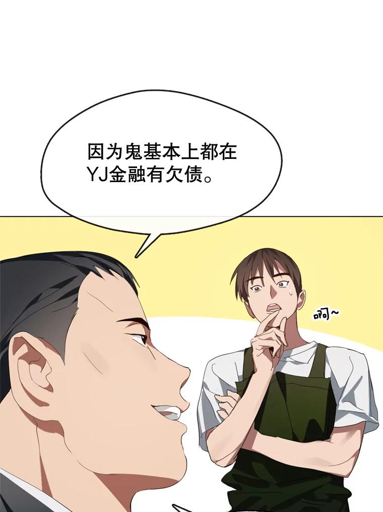 《黄泉餐厅》5.黄泉餐厅 第50页