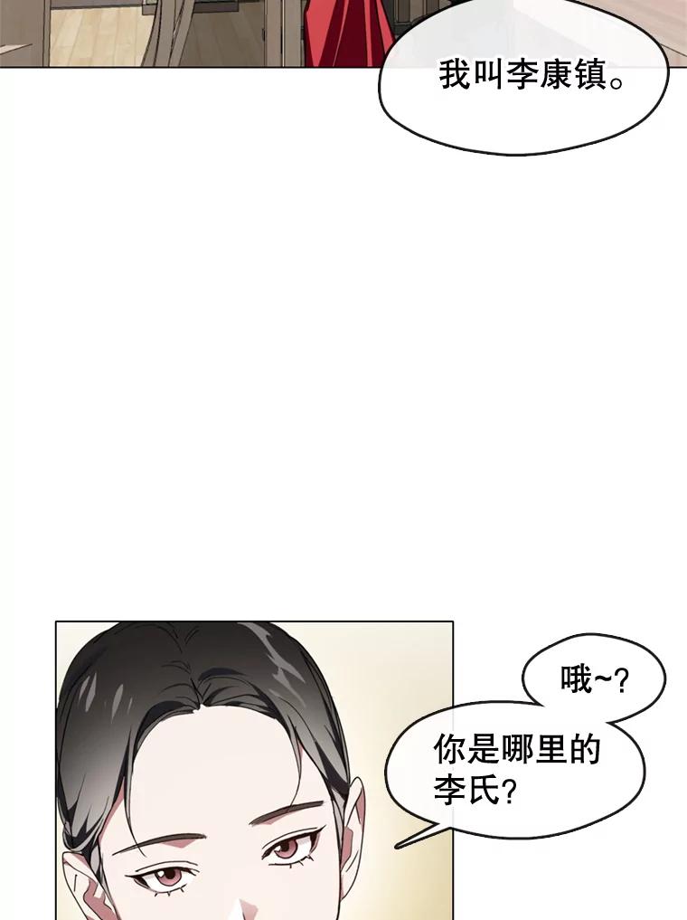 《黄泉餐厅》5.黄泉餐厅 第107页