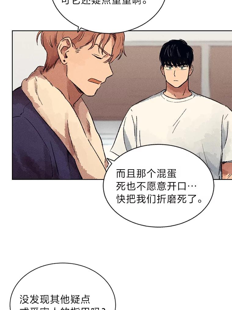 《幻像缉凶》6.冰淇淋交易 第6页