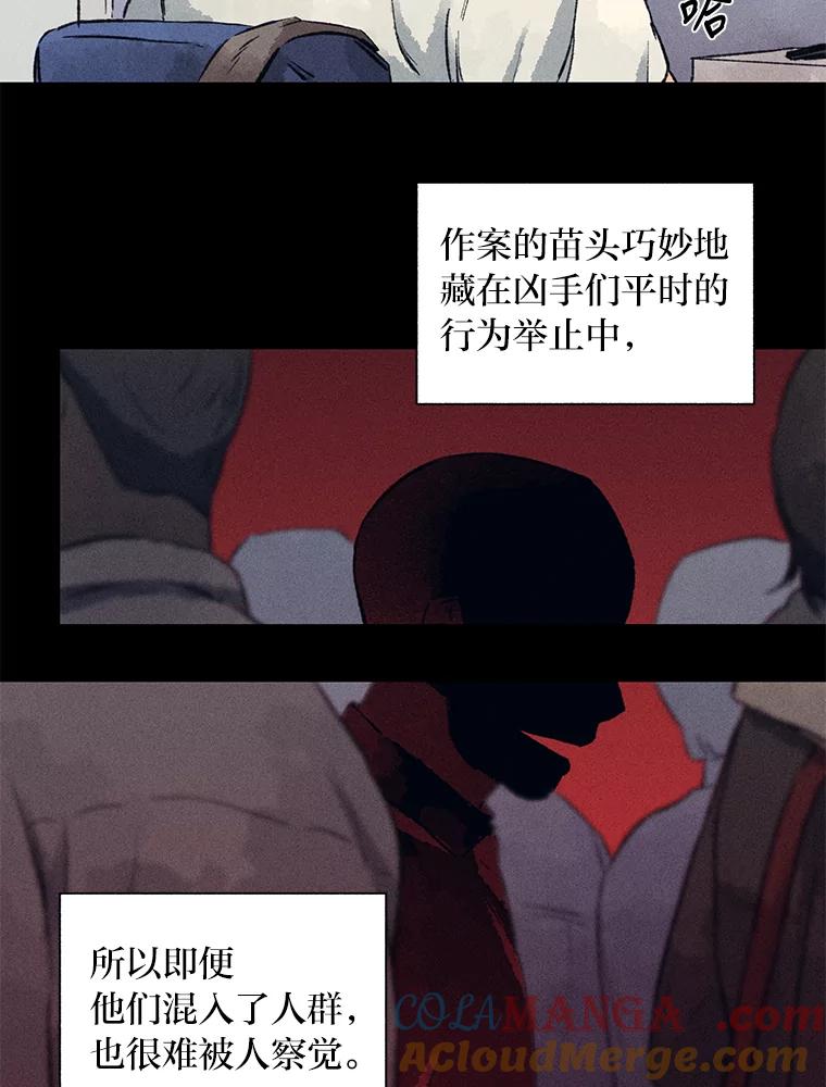 《幻像缉凶》6.冰淇淋交易 第22页