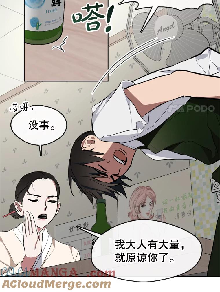 《黄泉餐厅》5.黄泉餐厅 第105页