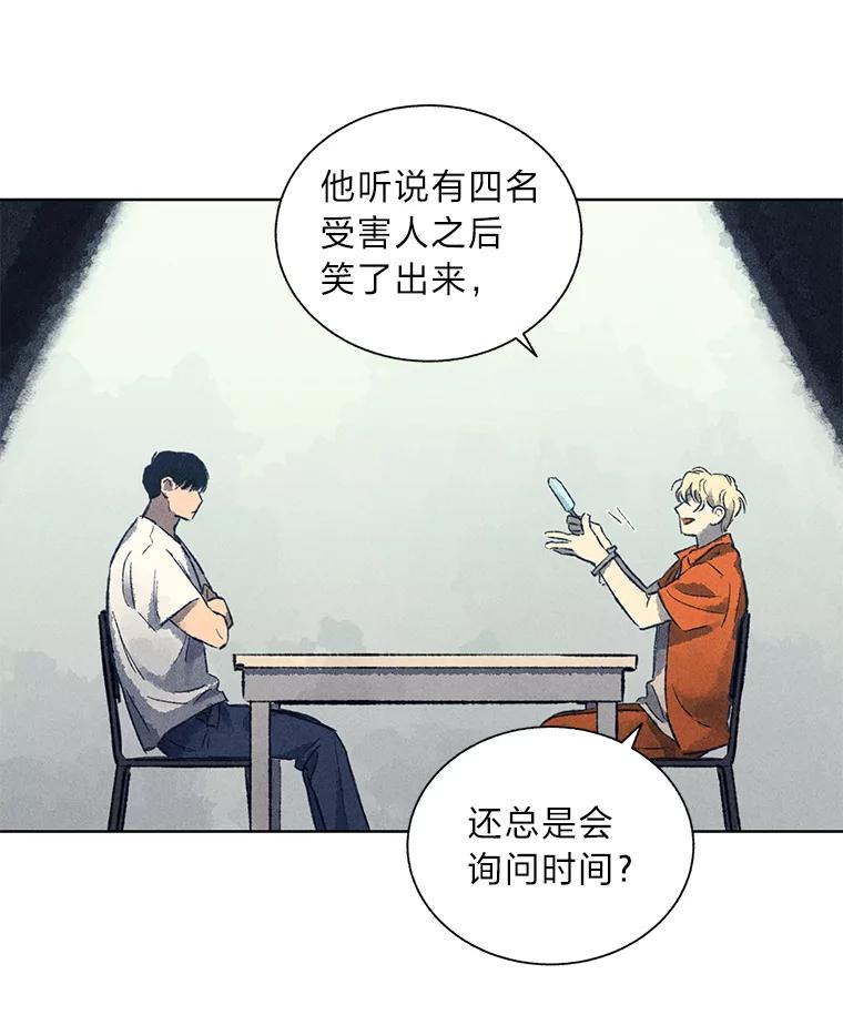 《幻像缉凶》6.冰淇淋交易 第69页