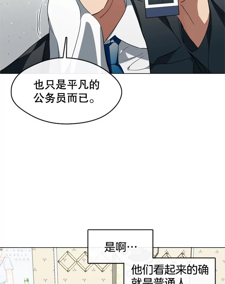 《黄泉餐厅》5.黄泉餐厅 第39页