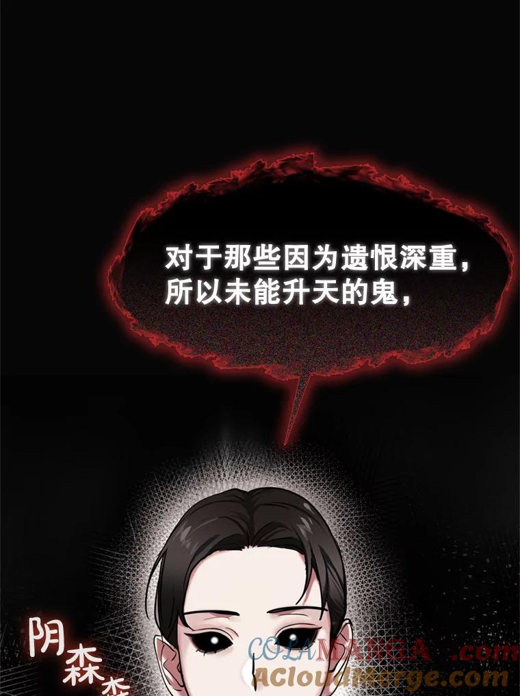 《黄泉餐厅》5.黄泉餐厅 第113页