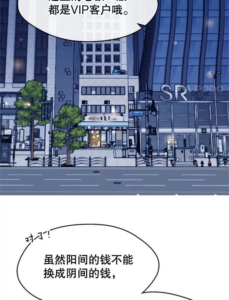 《黄泉餐厅》5.黄泉餐厅 第75页