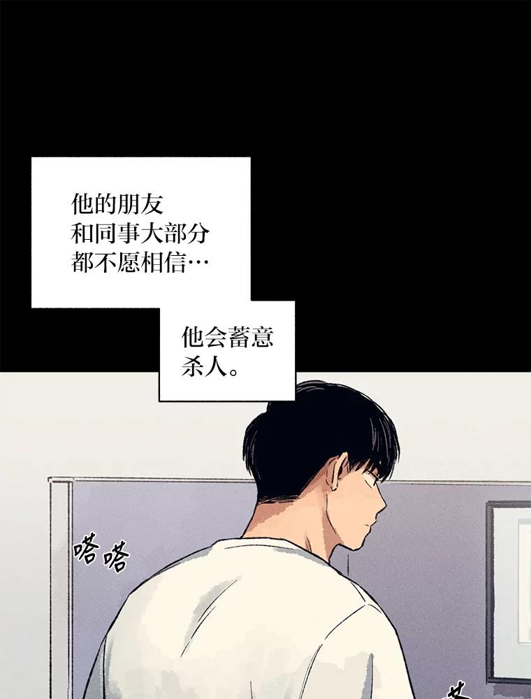 《幻像缉凶》6.冰淇淋交易 第21页