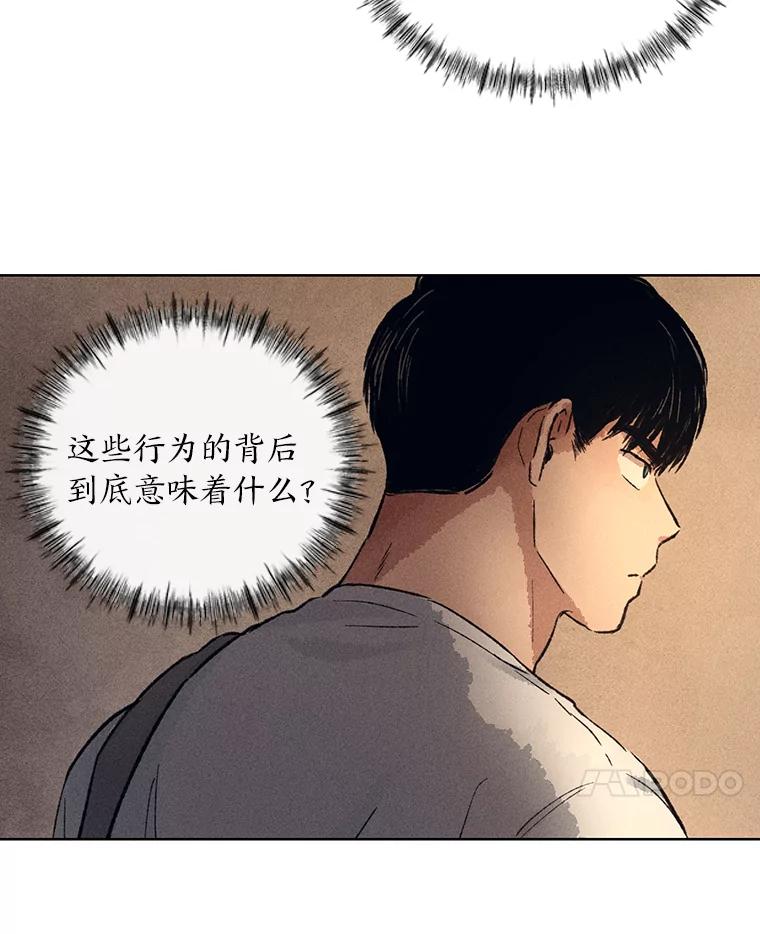 《幻像缉凶》6.冰淇淋交易 第33页