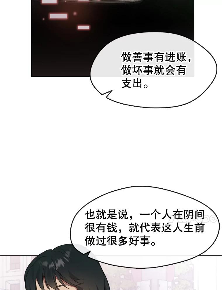 《黄泉餐厅》5.黄泉餐厅 第68页