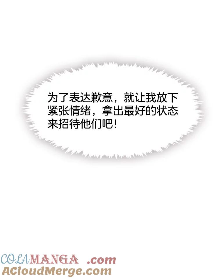 《黄泉餐厅》5.黄泉餐厅 第41页