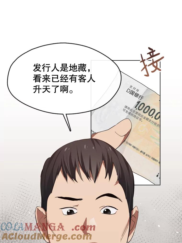 《黄泉餐厅》5.黄泉餐厅 第53页