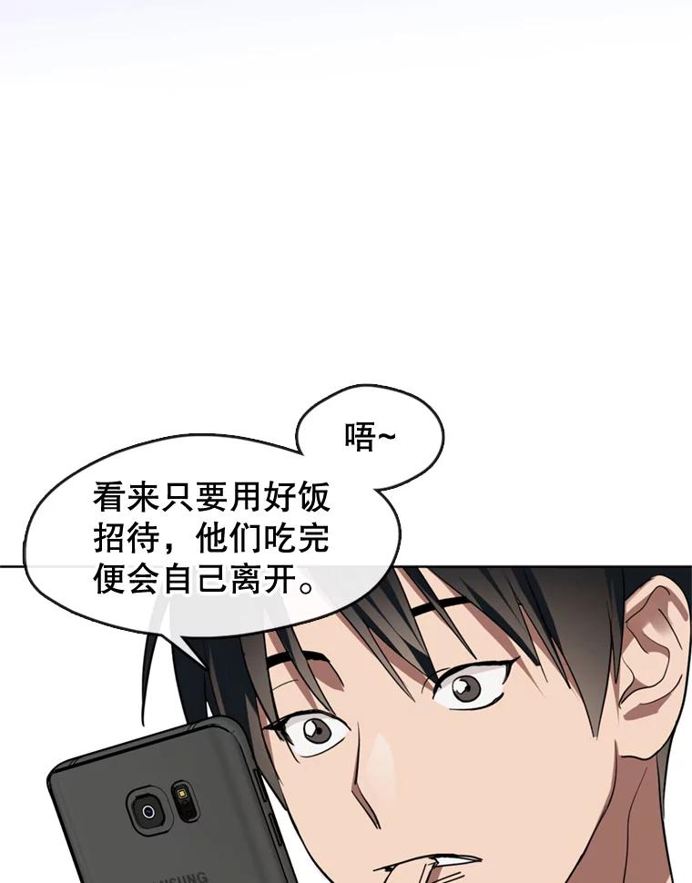 《黄泉餐厅》5.黄泉餐厅 第14页