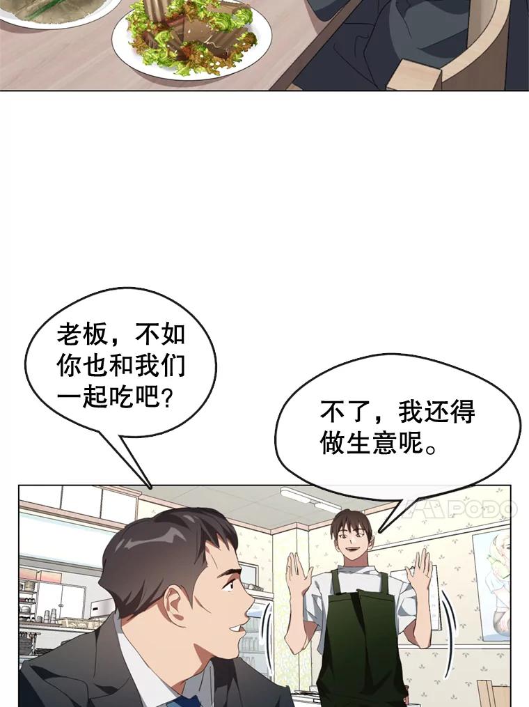 《黄泉餐厅》5.黄泉餐厅 第48页
