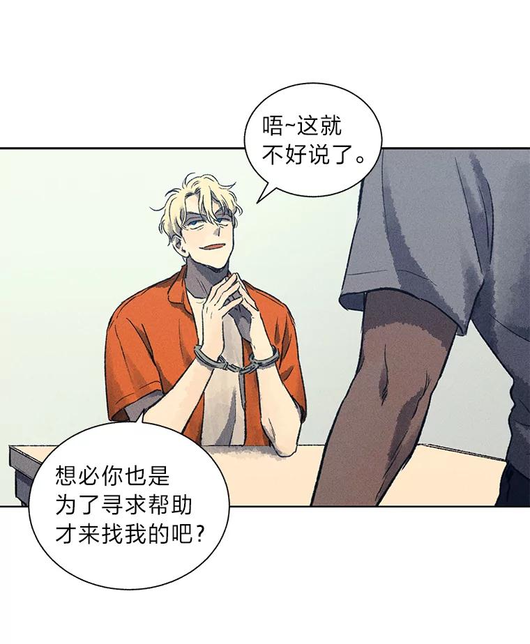 《幻像缉凶》6.冰淇淋交易 第62页