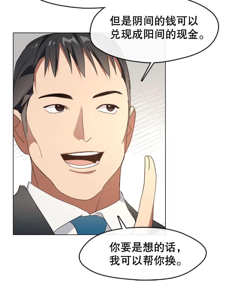 《黄泉餐厅》5.黄泉餐厅 第76页