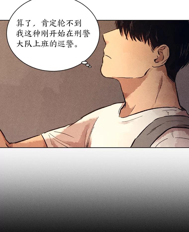 《幻像缉凶》6.冰淇淋交易 第36页