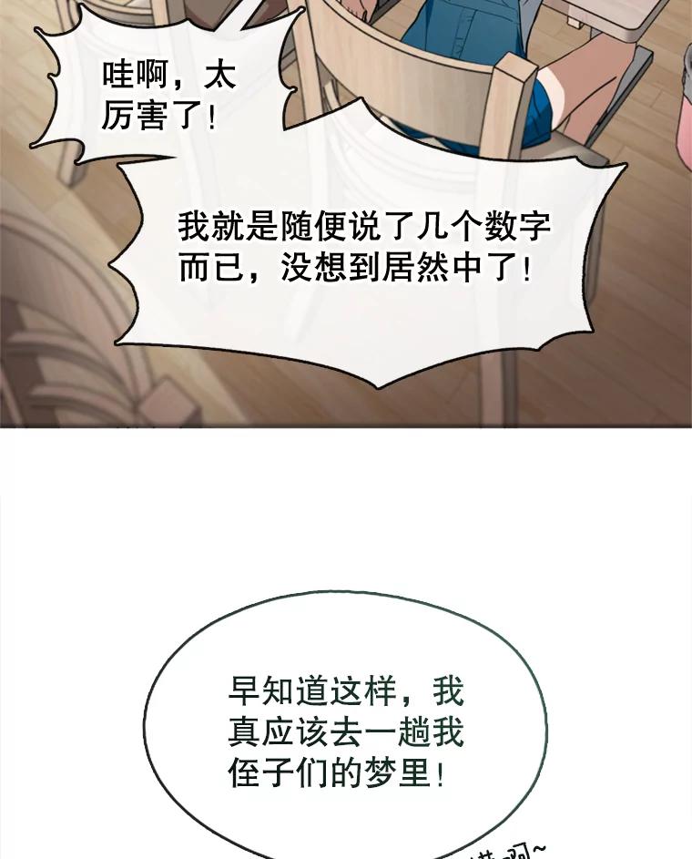 《黄泉餐厅》5.黄泉餐厅 第91页