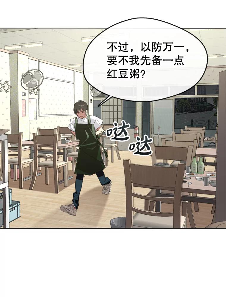 《黄泉餐厅》5.黄泉餐厅 第20页