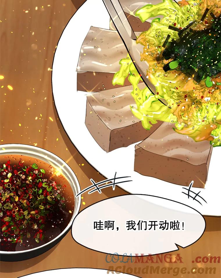 《黄泉餐厅》5.黄泉餐厅 第45页
