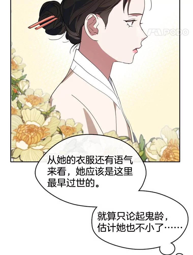 《黄泉餐厅》5.黄泉餐厅 第102页