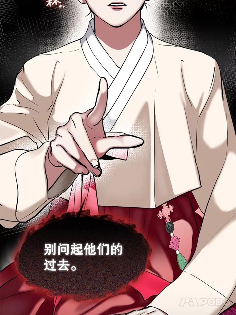 《黄泉餐厅》5.黄泉餐厅 第114页