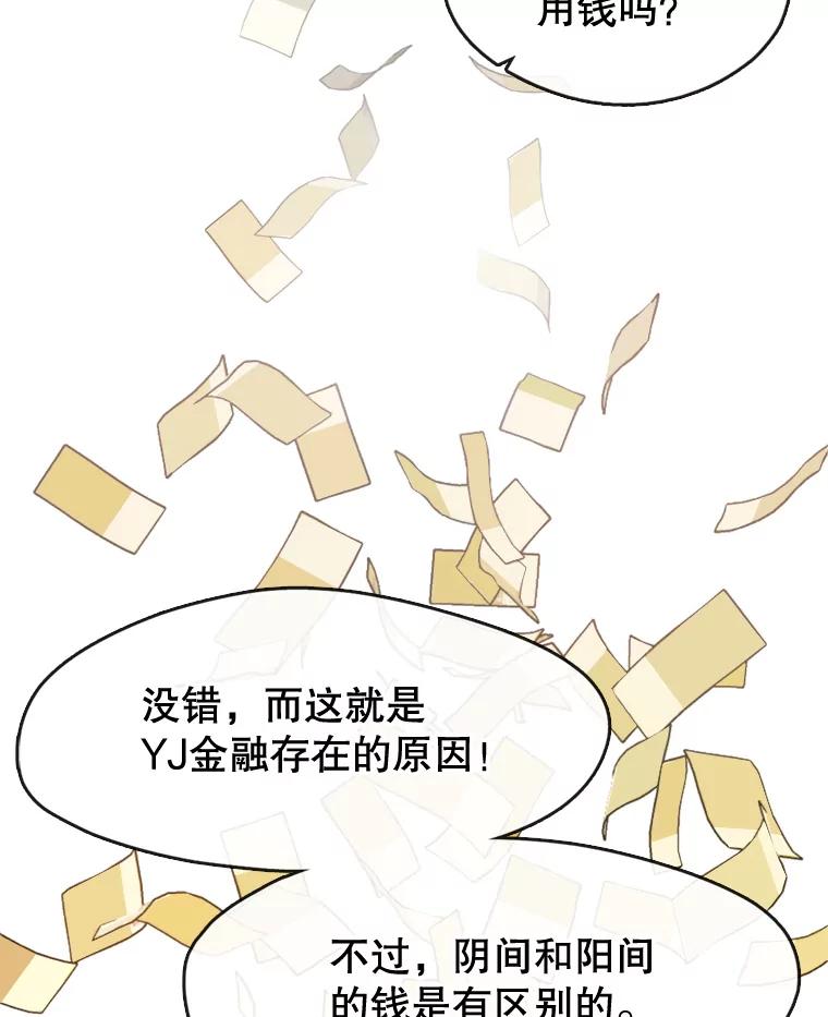 《黄泉餐厅》5.黄泉餐厅 第60页
