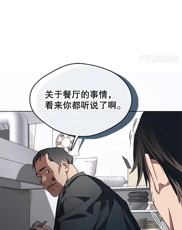 《黄泉餐厅》5.黄泉餐厅 第35页