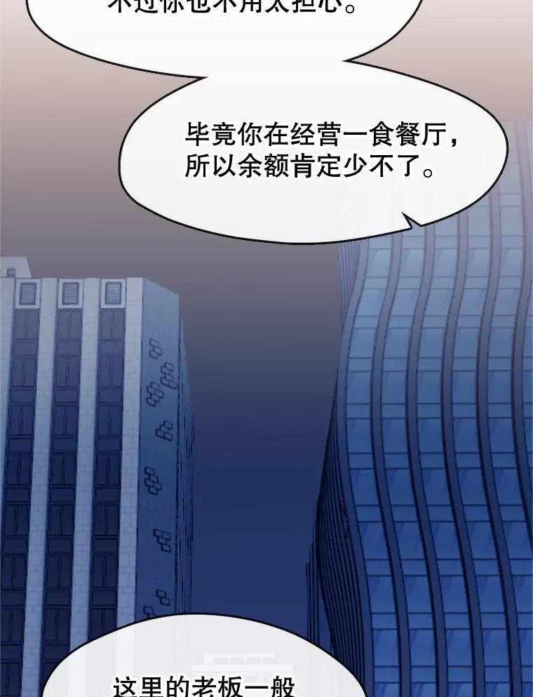 《黄泉餐厅》5.黄泉餐厅 第74页