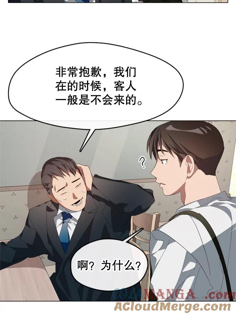 《黄泉餐厅》5.黄泉餐厅 第49页