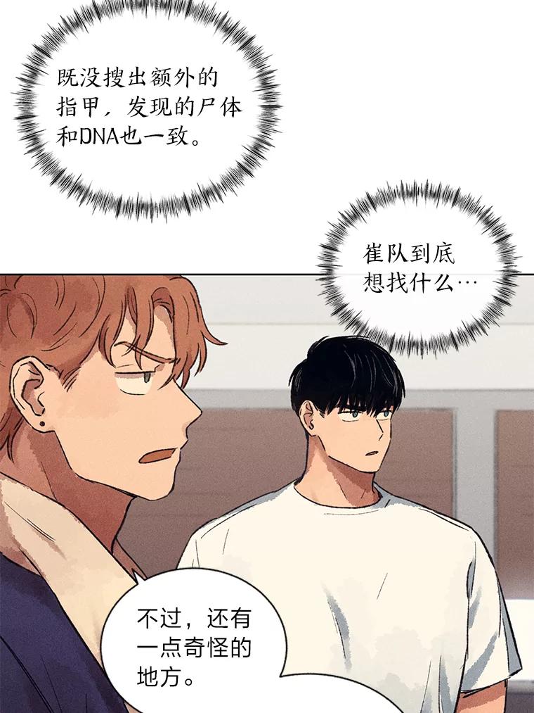 《幻像缉凶》6.冰淇淋交易 第8页
