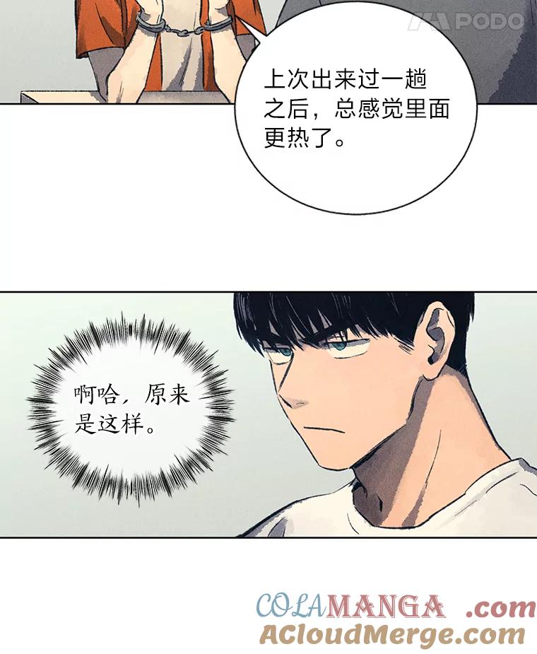 《幻像缉凶》6.冰淇淋交易 第52页