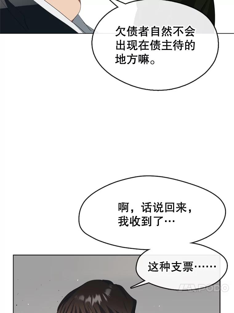 《黄泉餐厅》5.黄泉餐厅 第51页