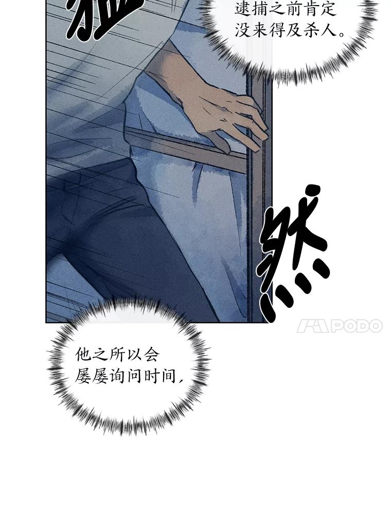 《幻像缉凶》6.冰淇淋交易 第78页