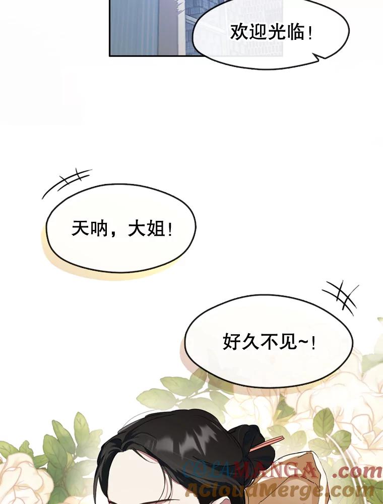 《黄泉餐厅》5.黄泉餐厅 第97页