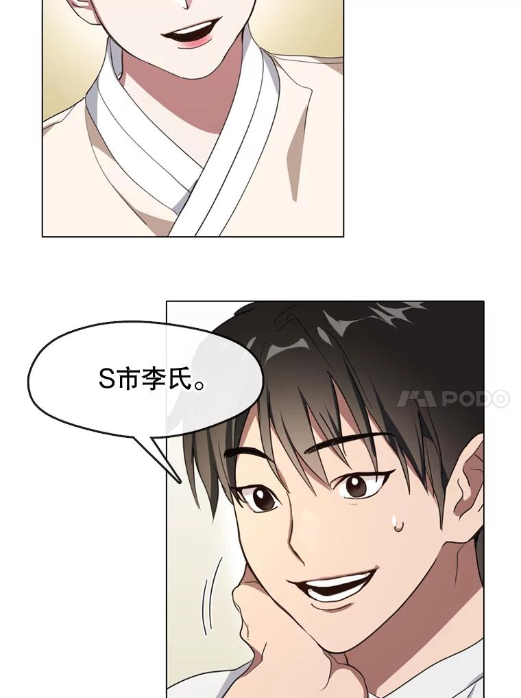 《黄泉餐厅》5.黄泉餐厅 第108页