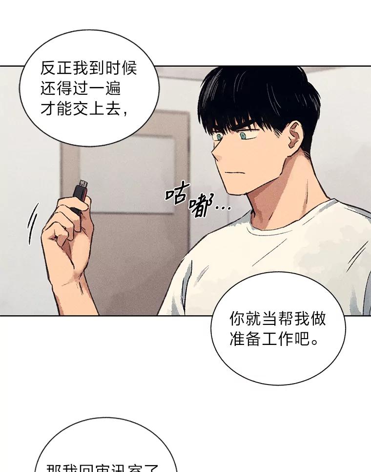 《幻像缉凶》6.冰淇淋交易 第12页