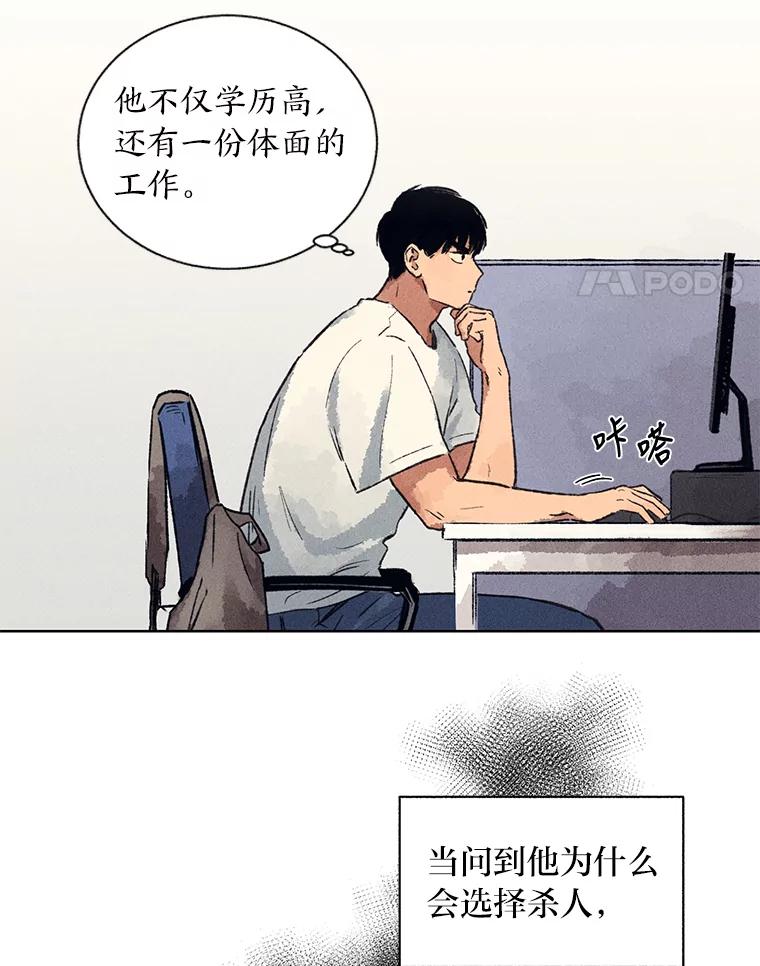 《幻像缉凶》6.冰淇淋交易 第17页