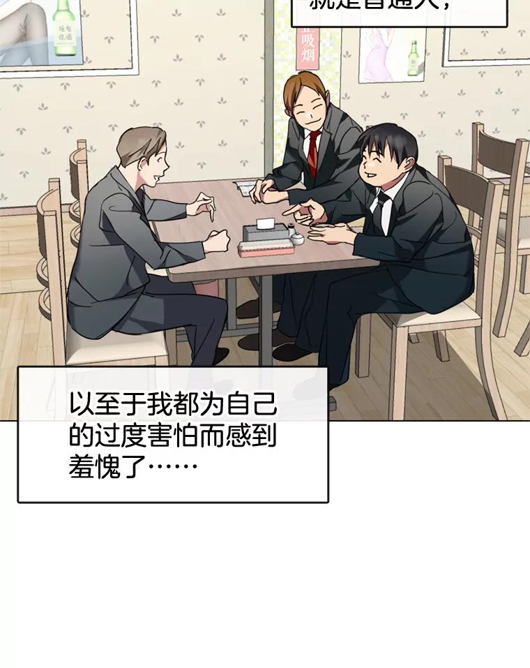 《黄泉餐厅》5.黄泉餐厅 第40页