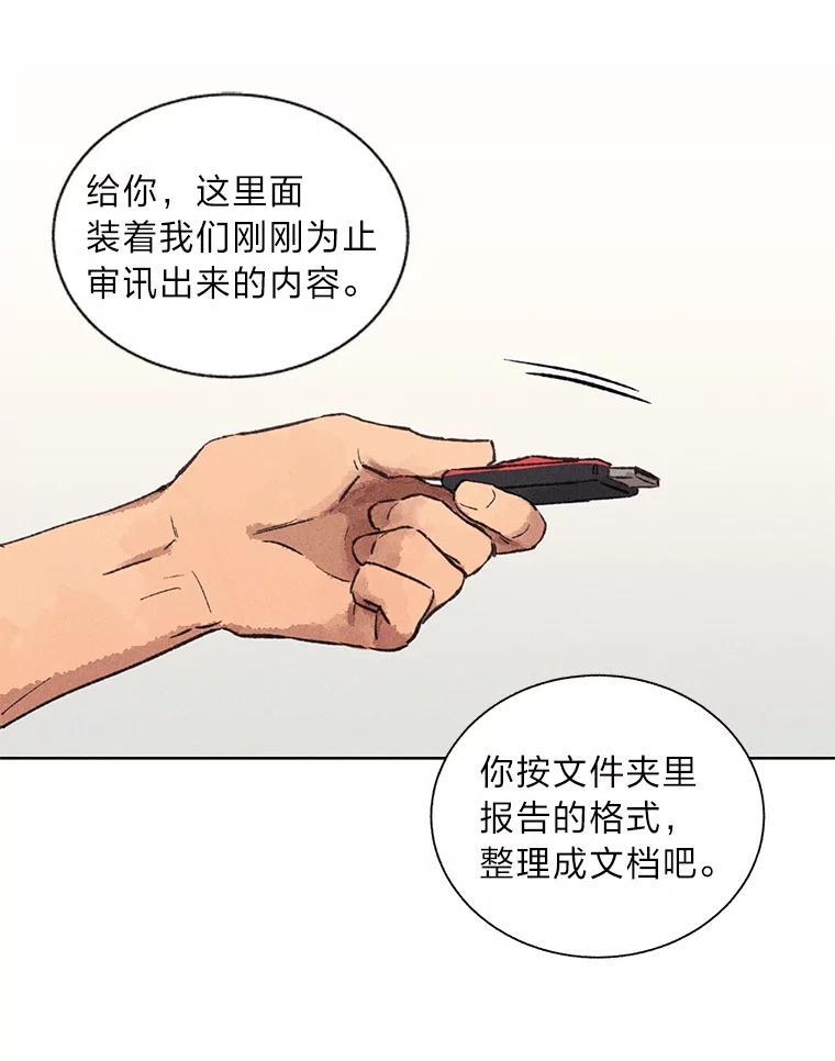 《幻像缉凶》6.冰淇淋交易 第11页