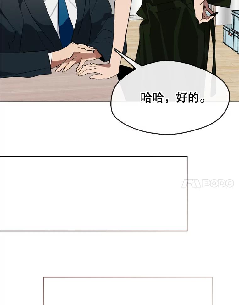 《黄泉餐厅》5.黄泉餐厅 第78页