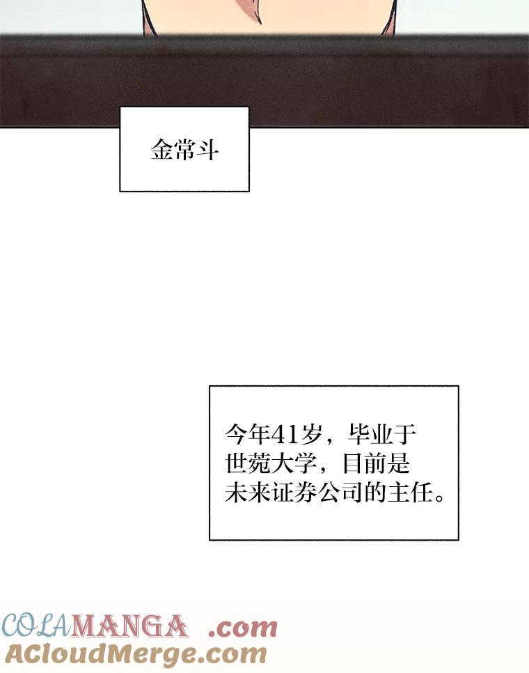 《幻像缉凶》6.冰淇淋交易 第16页