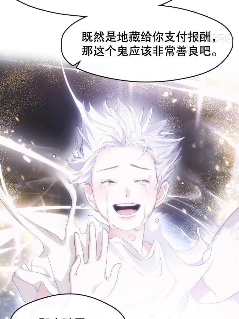 《黄泉餐厅》5.黄泉餐厅 第55页