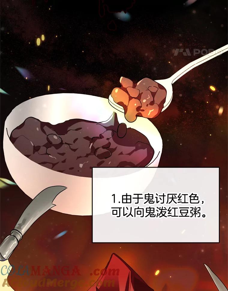 《黄泉餐厅》5.黄泉餐厅 第9页