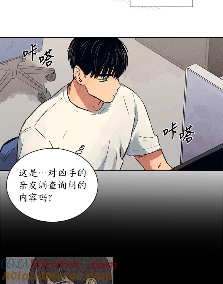 《幻像缉凶》6.冰淇淋交易 第19页