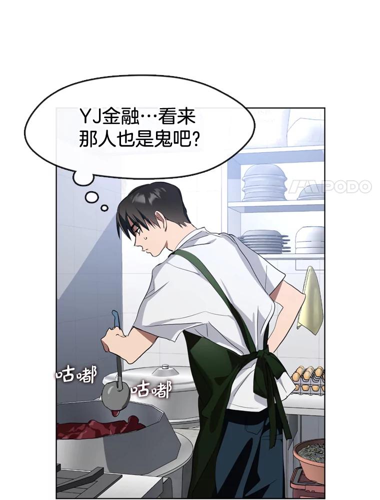 《黄泉餐厅》5.黄泉餐厅 第22页