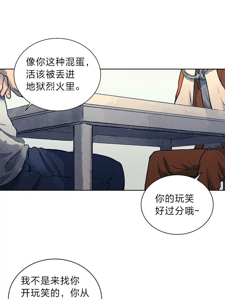 《幻像缉凶》6.冰淇淋交易 第54页
