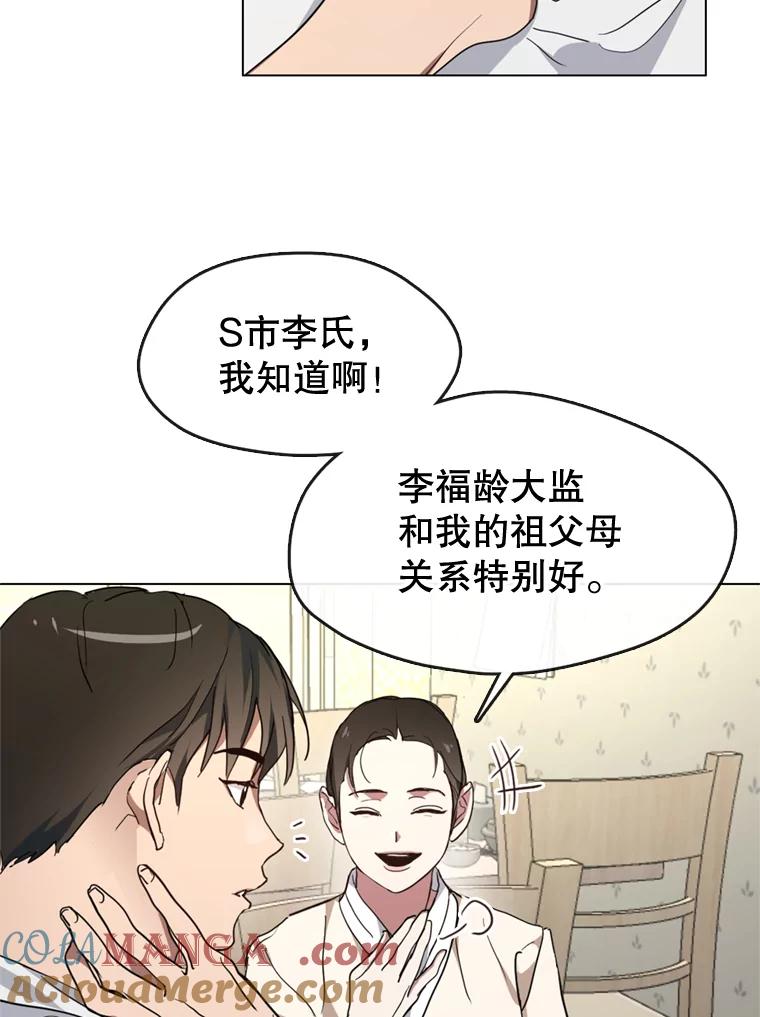《黄泉餐厅》5.黄泉餐厅 第109页
