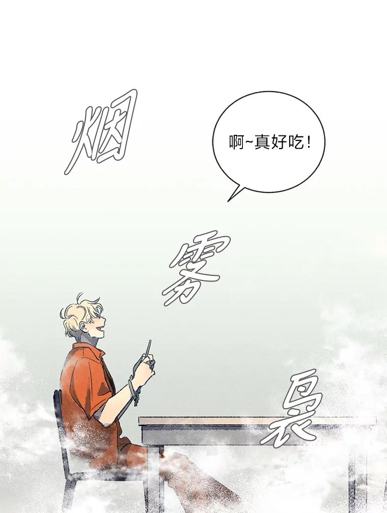 《幻像缉凶》6.冰淇淋交易 第83页